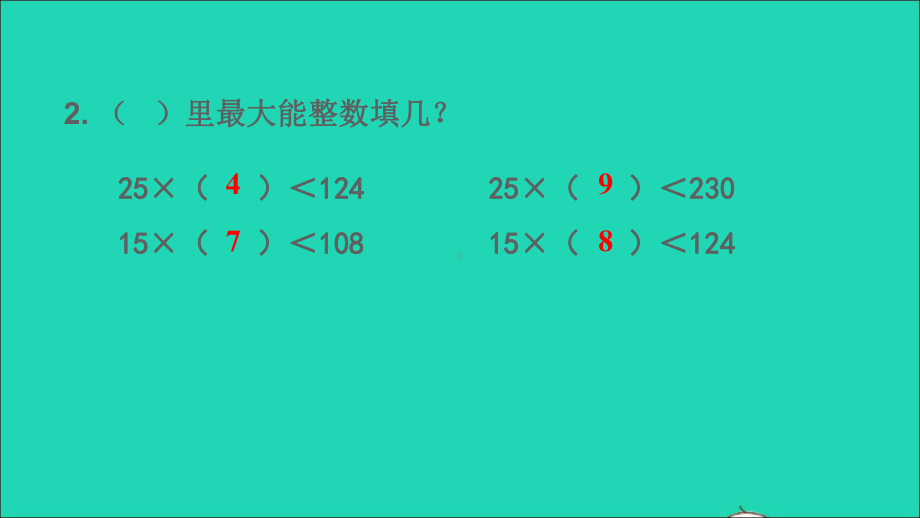 四年级数学上册6除数是两位数的除法2笔算除法第6课时除数不接近整十数的除法课件人教版.ppt_第3页