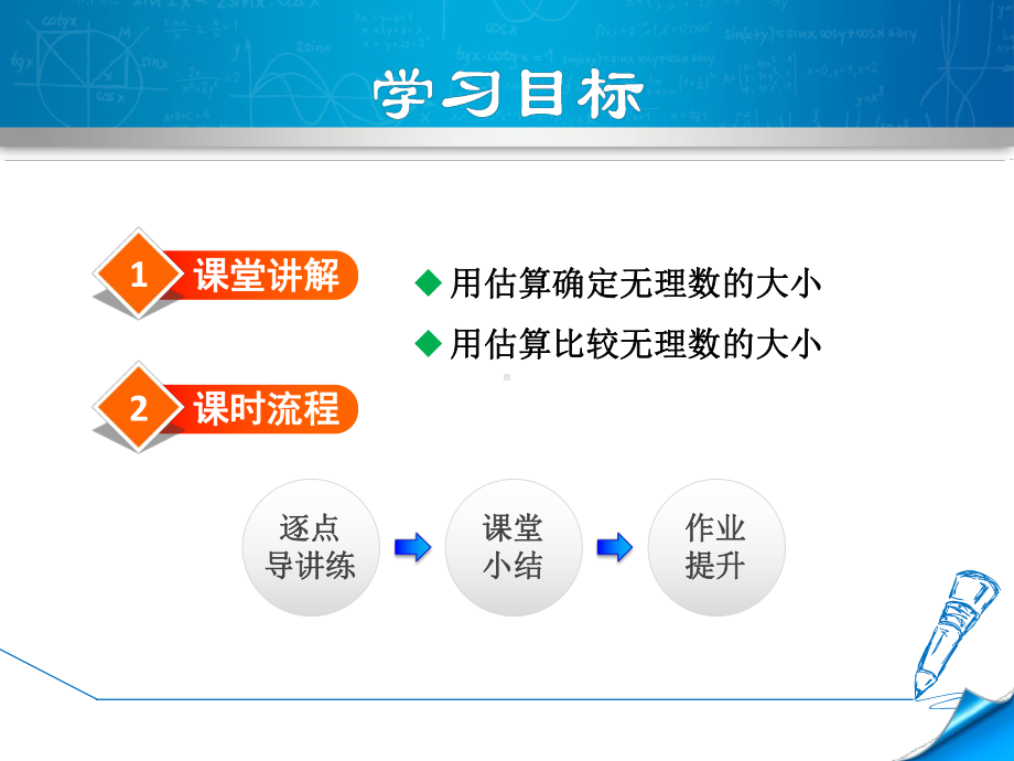 北师大八上数学优质公开课课件24估算.ppt_第2页