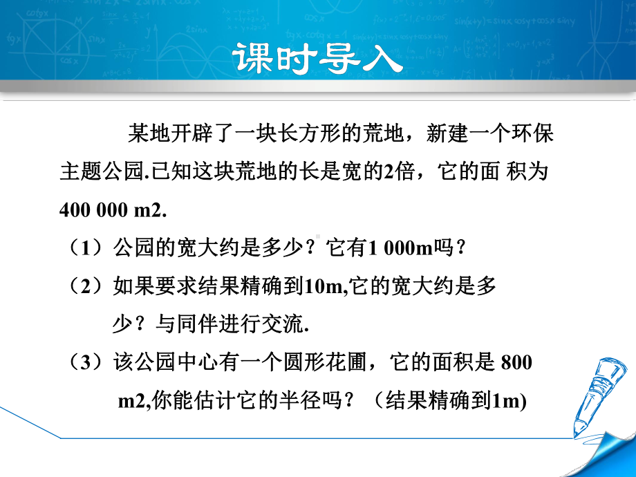 北师大八上数学优质公开课课件24估算.ppt_第3页