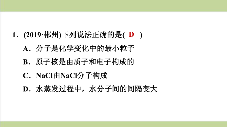 人教版九年级上册化学 第三单元单元考点专项练习 重点习题练习复习课件.ppt_第2页