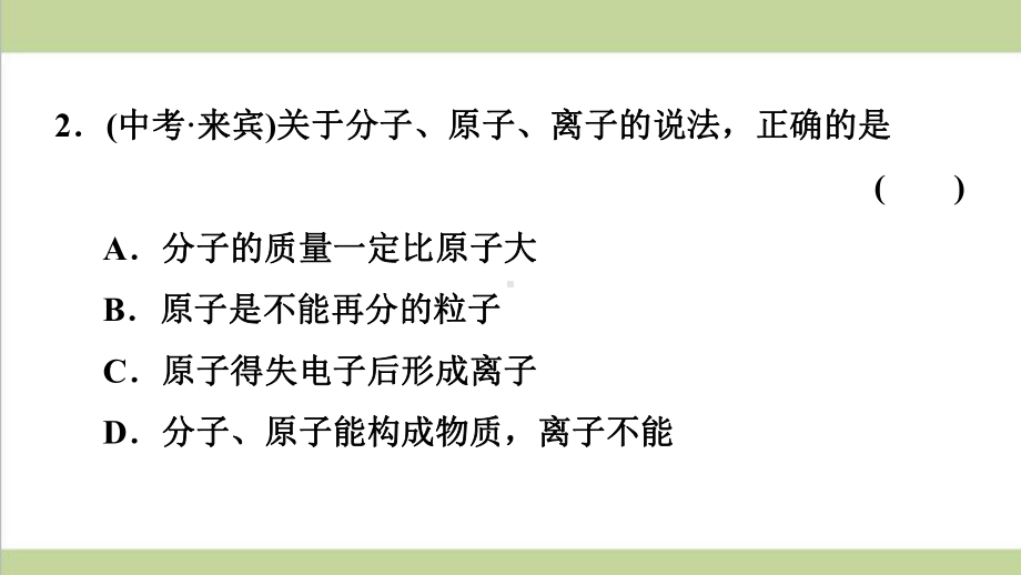 人教版九年级上册化学 第三单元单元考点专项练习 重点习题练习复习课件.ppt_第3页