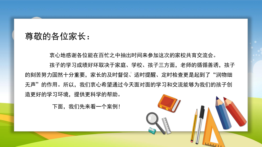 卡通家校同心家校共育家长会工作总结汇报工作计划工作计划模板课件.pptx_第2页