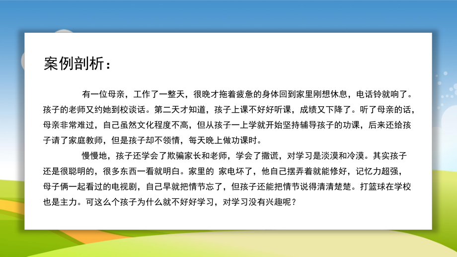 卡通家校同心家校共育家长会工作总结汇报工作计划工作计划模板课件.pptx_第3页