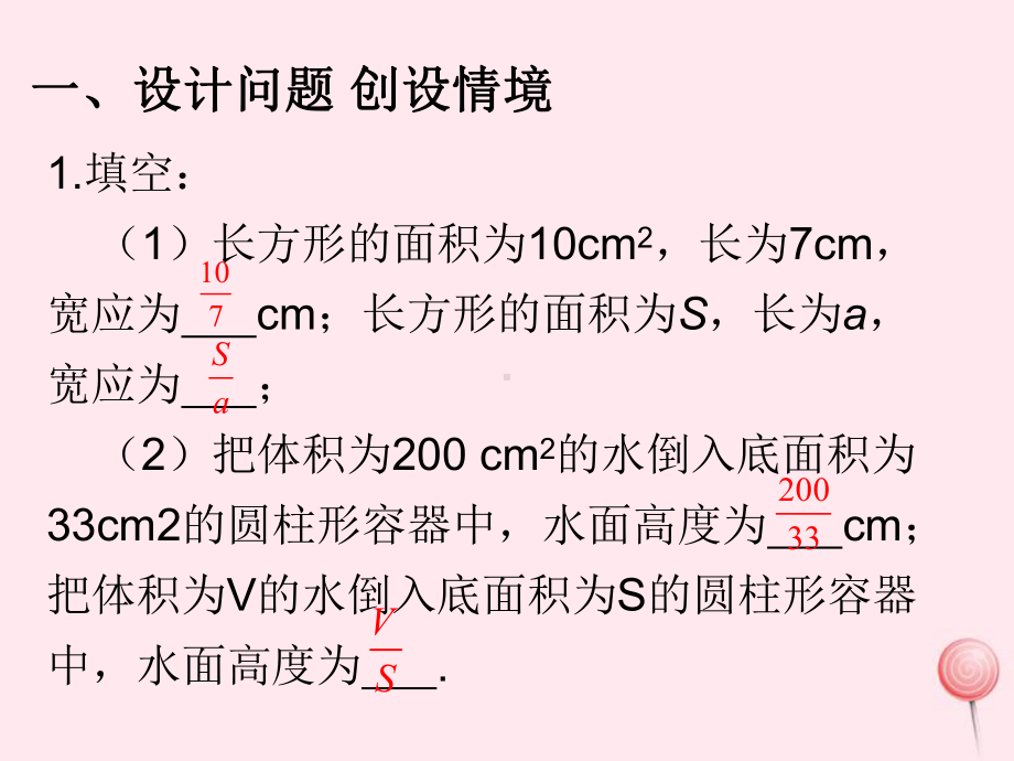 八年级数学上册第十五章分式1511从分数到分式课件1(新版)新人教版.pptx_第2页