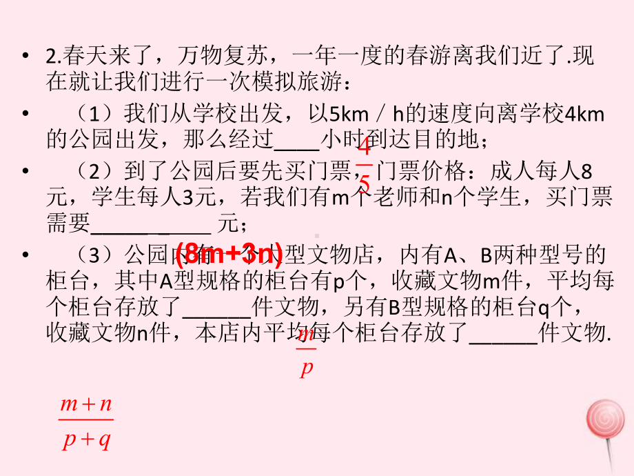 八年级数学上册第十五章分式1511从分数到分式课件1(新版)新人教版.pptx_第3页