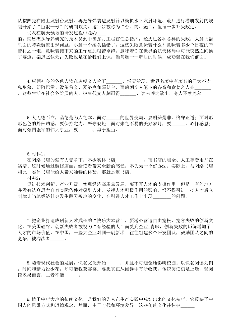 高中语文高考复习成语填空新题型练习（附参考答案和备考建议）.doc_第2页