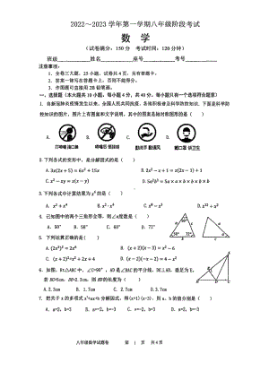 福建省厦门第二 2022-2023学年八年级上学期期中数学试卷.pdf