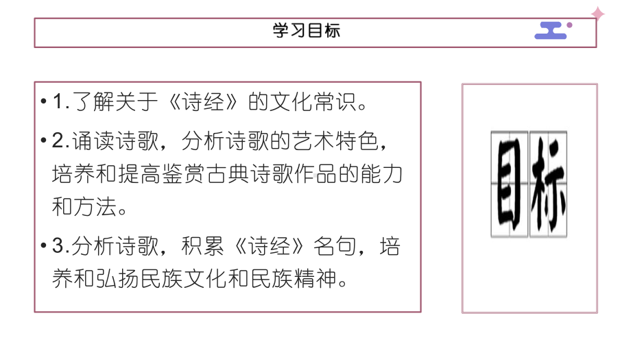 （新教材）《芣苢》课件—语文统编版上册.pptx_第3页