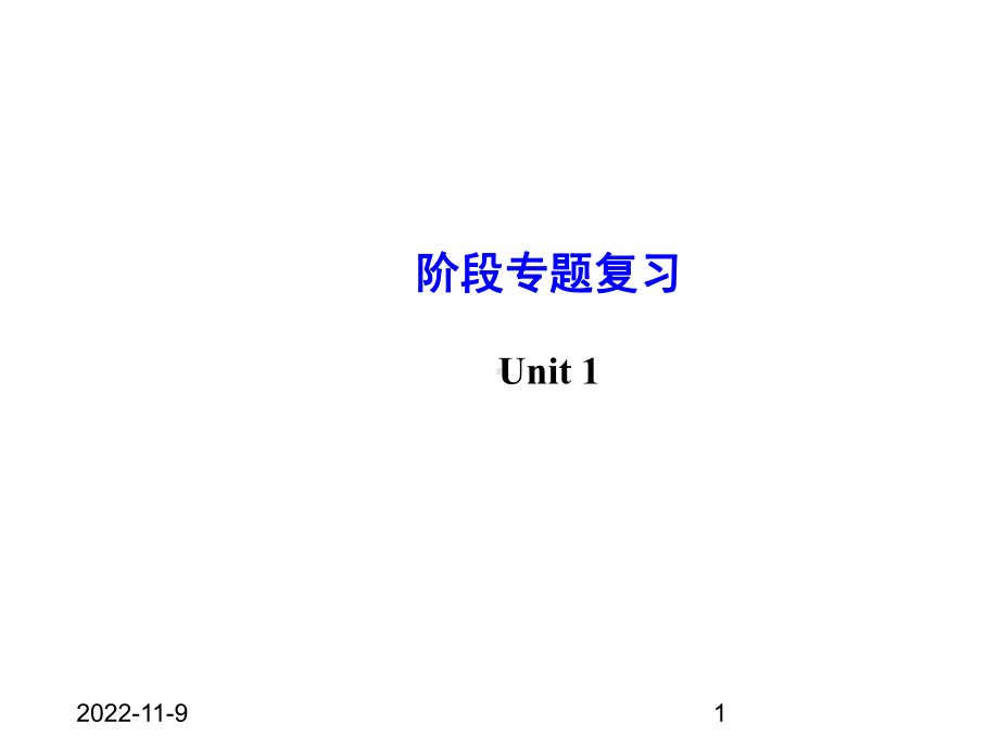 八年级英语下册 Unit 1 What’s the matter阶段专题复习课件 .ppt(课件中不含音视频素材)_第1页