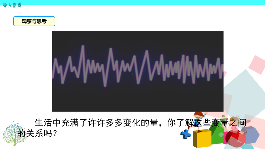 北师大版八年级上册数学41函数课件.pptx_第3页