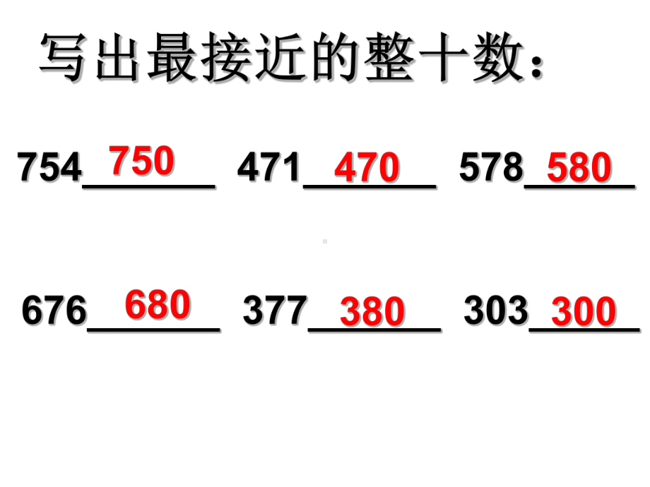 二年级下册数学三位数加减法的估算沪教版课件2.ppt_第1页