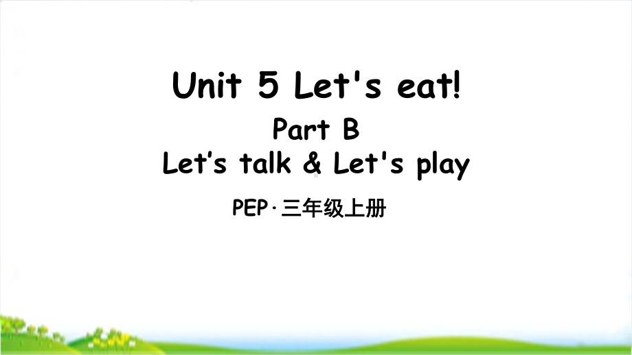 PEP人教版三上英语Unit5PartB第4课时课件.ppt(课件中不含音视频素材)_第1页