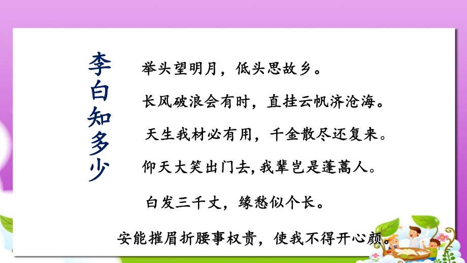 人教版中职语文基础模块上册第15课《宣州谢眺楼饯别校书叔云》课件3.ppt_第2页