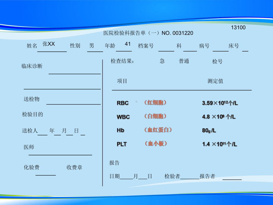 《血液》（推荐课件）.pptx_第3页