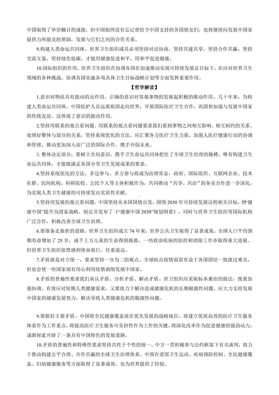 2023届高考政治时政热点03：第75届世界卫生大会（时政背景+解读+预测+练习）.docx_第3页