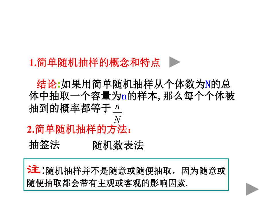 人教A版高中数学必修三课件212系统抽样和分层抽样.pptx_第3页