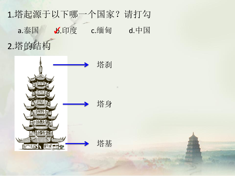 人美版三年级下册美术《10多姿多彩的塔》课件.pptx_第2页