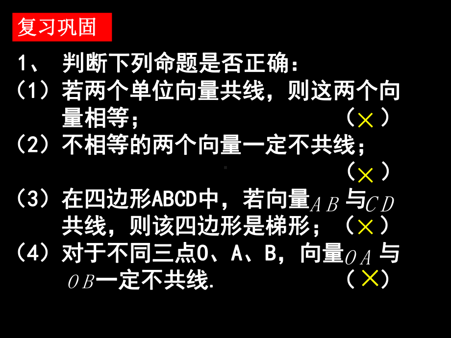 人教版A版高中数学必修4：向量加法运算及其几何意义-课件6.ppt_第3页