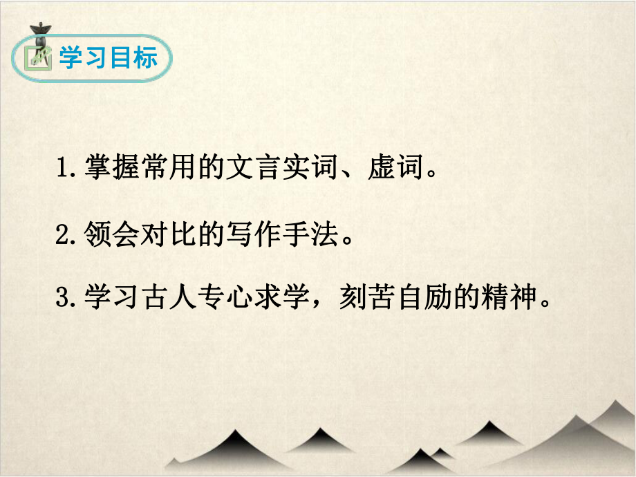 人教部编版九级下册语文 《送东阳马生序》课件.pptx_第2页