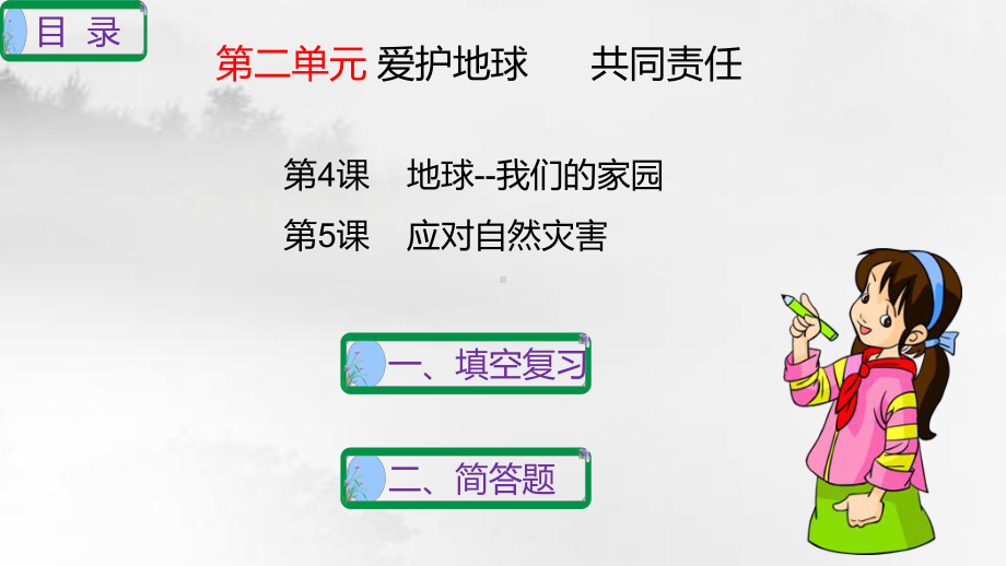 六年级下册道德与法治第二单元复习课件.pptx_第2页