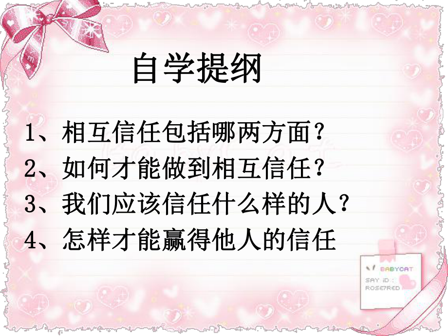 24 第2站 相互信任课件(北师大版八年级上).ppt_第2页