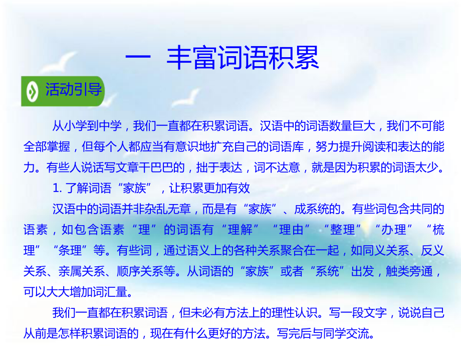 人教版高中语文必修一第八单元词语积累与词语解释课件.pptx_第3页