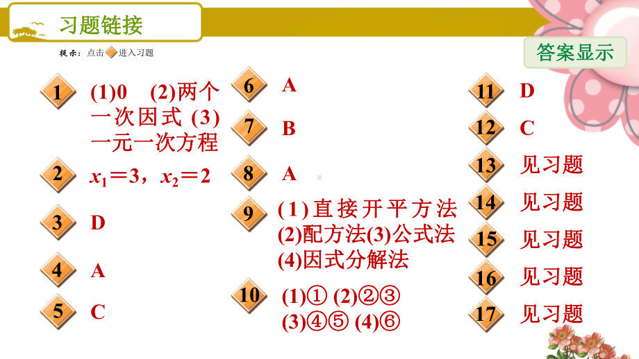 《用因式分解法求解一元二次方程》课件.ppt_第2页