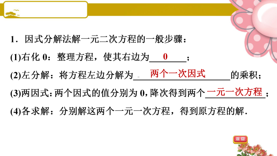 《用因式分解法求解一元二次方程》课件.ppt_第3页