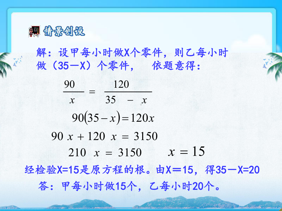 人教版八年级数学《分式方程的应用》课件.ppt_第3页