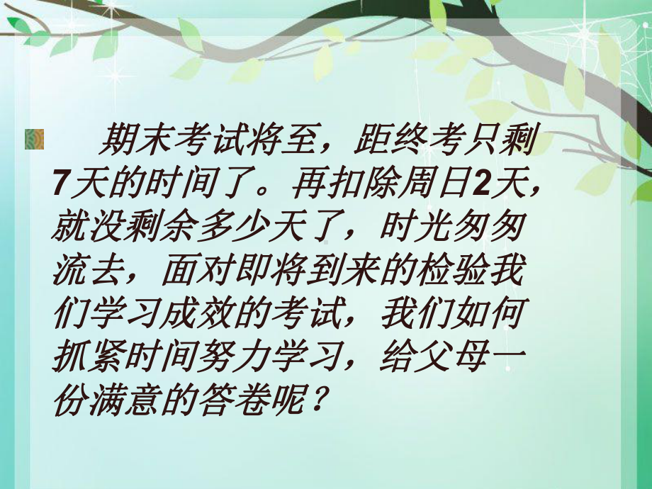 [九年级《期末总动员》主题学习班会学习课件.ppt_第2页