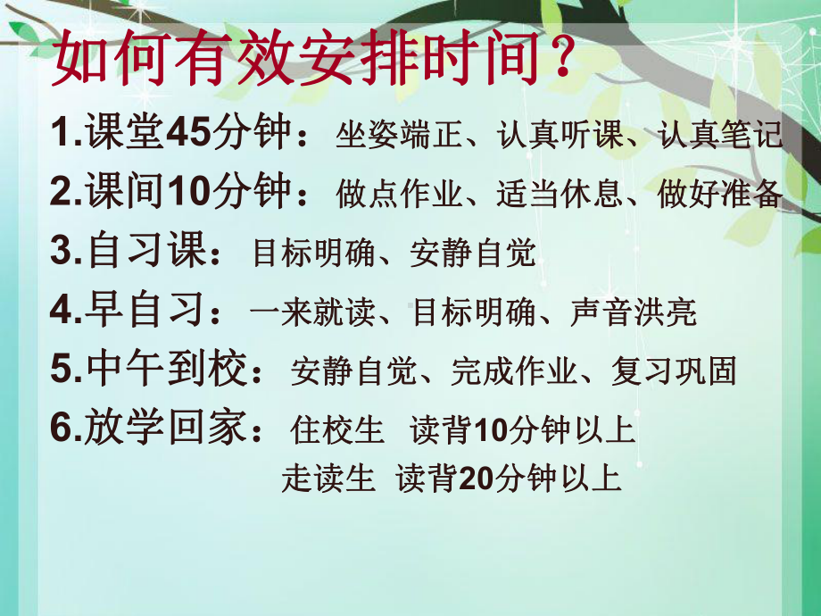 [九年级《期末总动员》主题学习班会学习课件.ppt_第3页