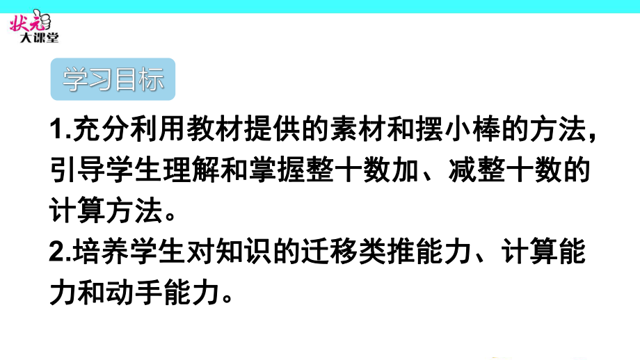 一年级下册数学 整十数加、减整十数课件.ppt_第2页