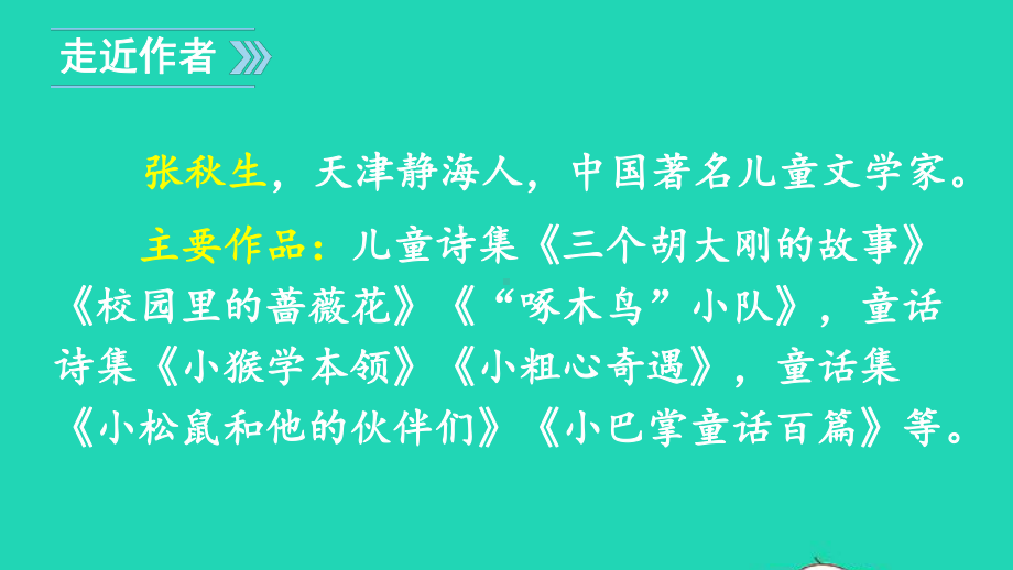 三年级语文上册第二单元5铺满金色巴掌的水泥道课件新人教版.ppt_第3页