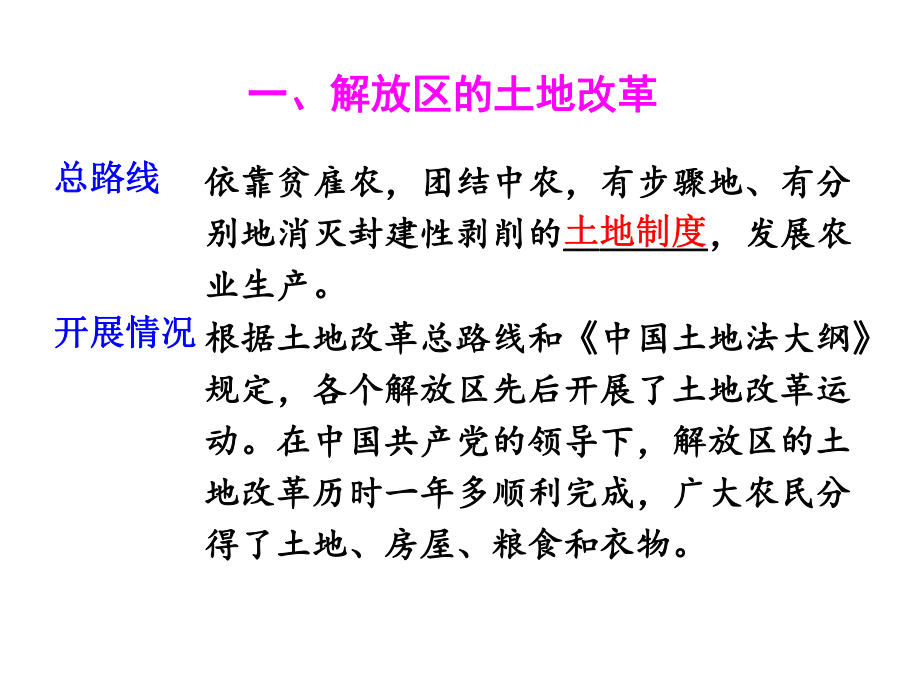 人教部编版人民解放战争1课件.ppt_第2页