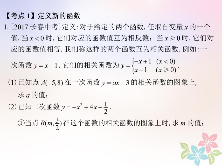 （新品推荐）中考数学总复习 专题四 新定义课件 新人教版.ppt_第2页