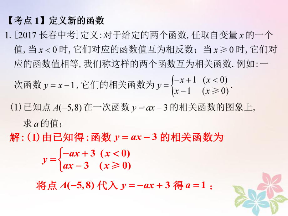 （新品推荐）中考数学总复习 专题四 新定义课件 新人教版.ppt_第3页