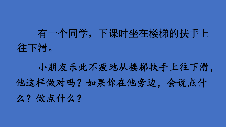 三年级下册语文课件 第七单元 口语交际：劝告 人教(部编版).ppt_第3页