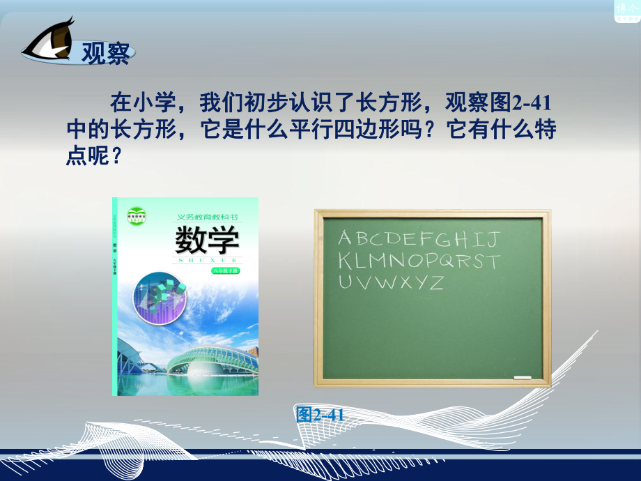 初中数学《矩形的性质与判定》优秀课件北师大版1.pptx_第2页