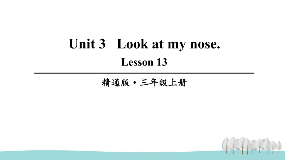 人教精通版三上英语Lesson 13课件.ppt-(纯ppt课件,无音视频素材)_第1页