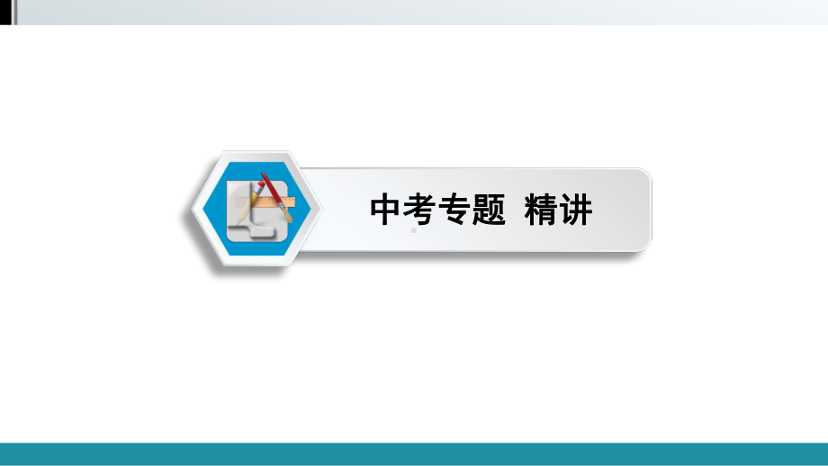 2021年云南中考物理教材梳理专题五 电学专题 类型1电路故障分析课件.ppt_第2页