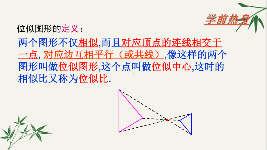 人教版九年级下册位似—两个位似图形坐标之间的关系课件.pptx_第3页