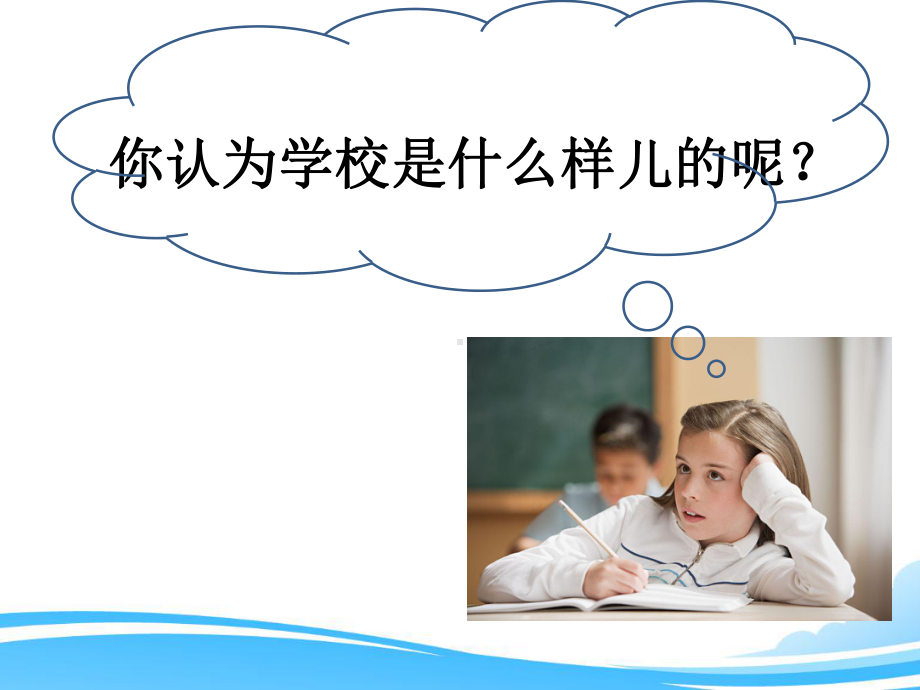 (部编版)一年级上册道德与法治《1 开开心心上学去》教学课件1.ppt_第3页