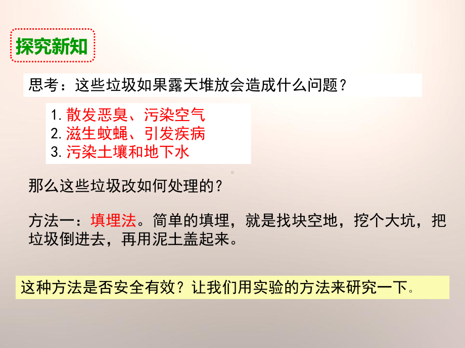 垃圾的处理-教科版科学六下课件.pptx_第3页