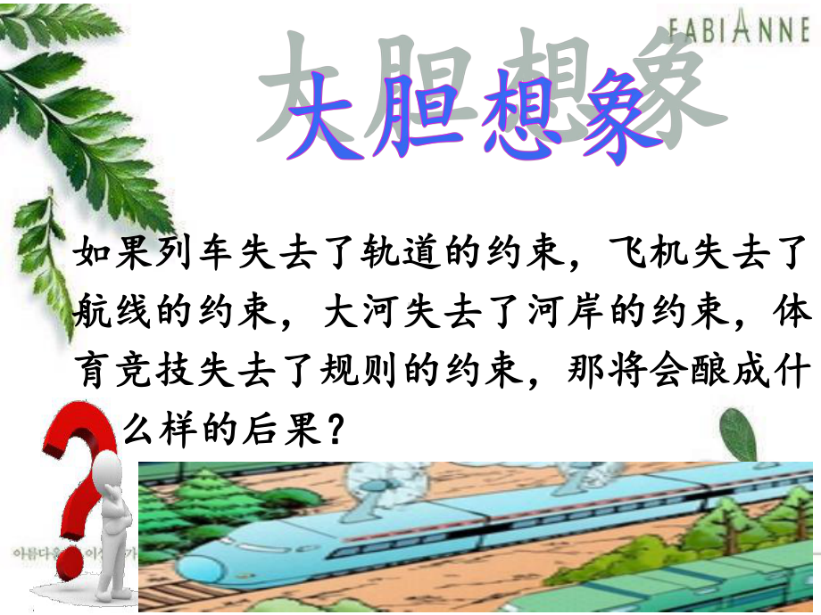 12 我的自律宣言面对学校要求课件(人民版七年级上).ppt_第1页