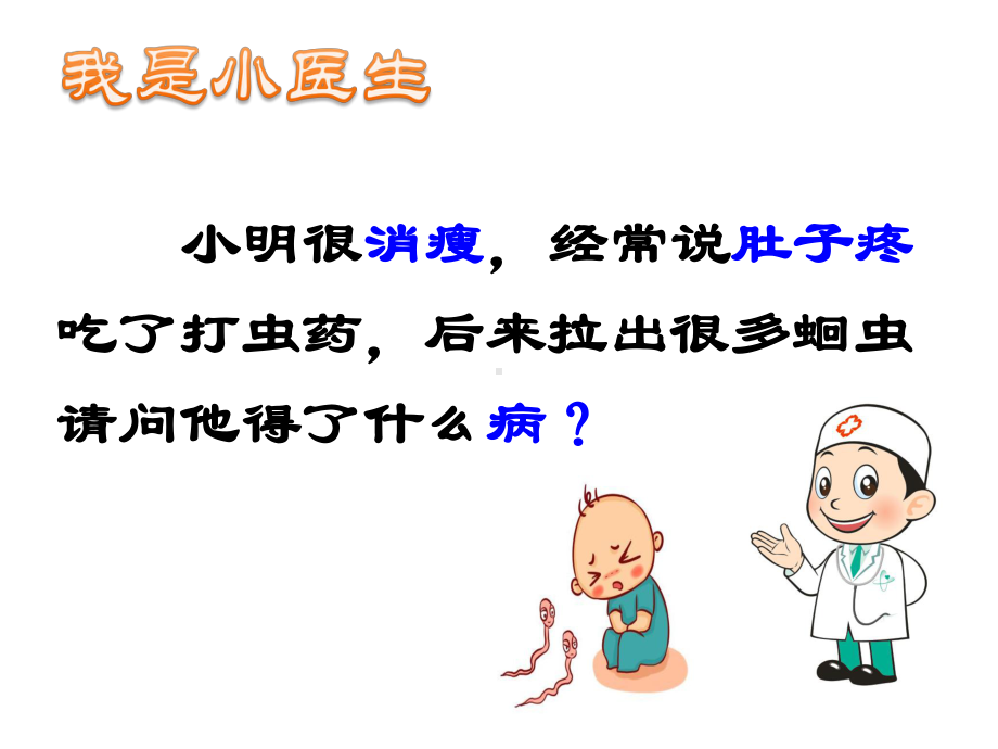 人教版八年级上册线形动物和环节动物教学课件.pptx_第3页