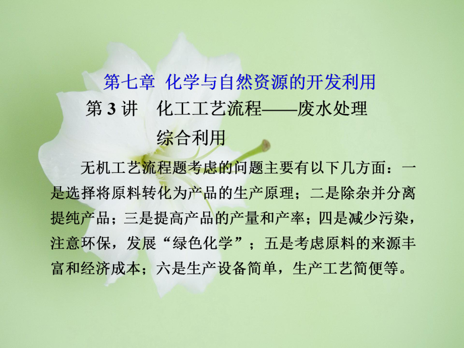 化工工艺流程教学课件.ppt_第1页