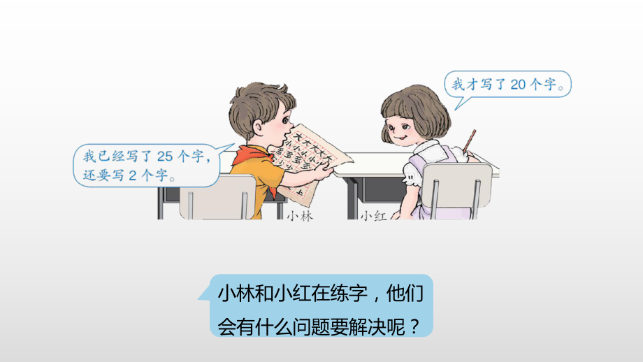 人教版小学数学-100以内的加法和减法-课件完美版1.pptx_第3页