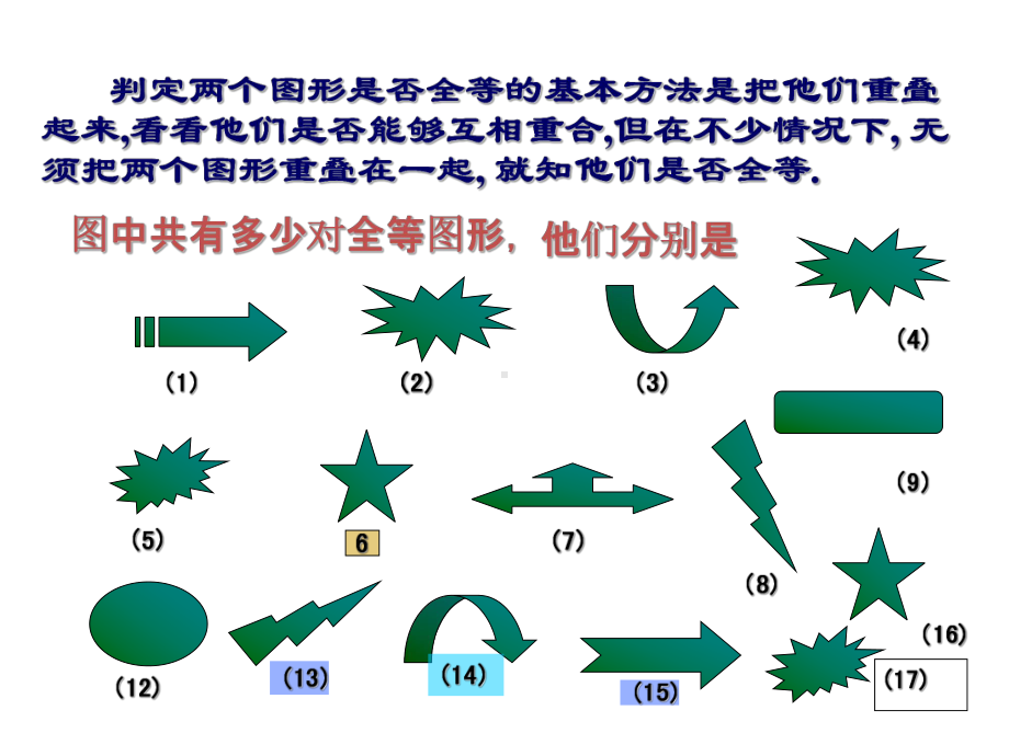 北师大版初一数学下册42《图形的全等》课件.ppt_第3页