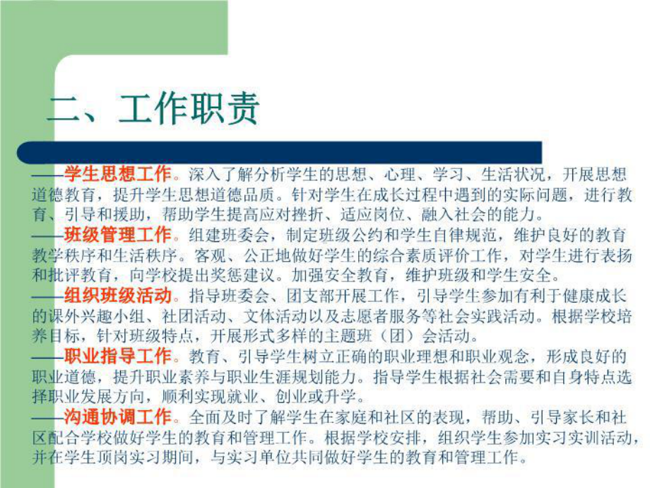 中职班主任的角色定位与素养提升 — 中职班主任省级培训汇报课件.ppt_第3页