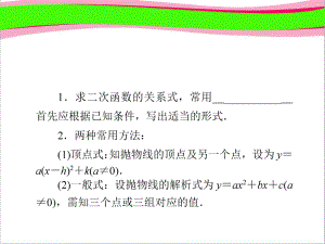 263求二次函数的表达式 公开课一等奖课件.ppt